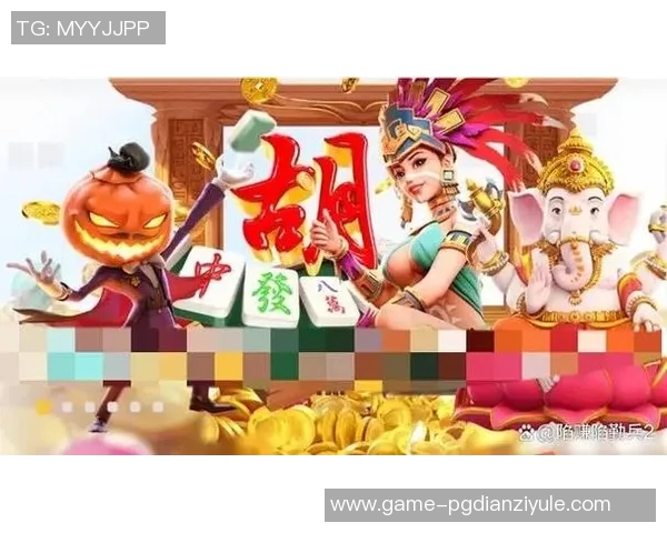 pg麻将胡了2最新-PG麻将胡了2最新动态及玩法解析-pg麻将胡了2最新